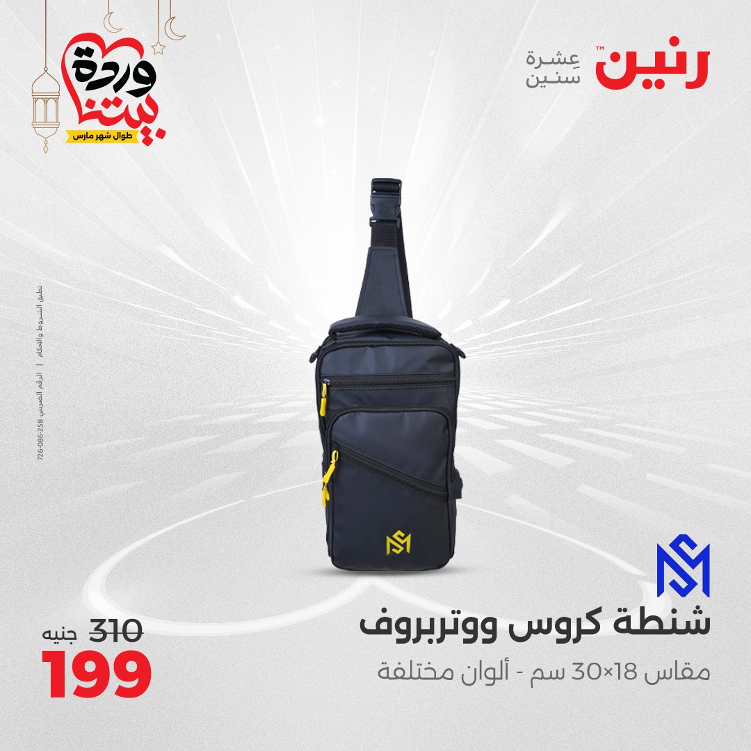 raneen offers from 23mar to 24mar 2025 عروض رنين من 23 مارس حتى 24 مارس 2025 صفحة رقم 51